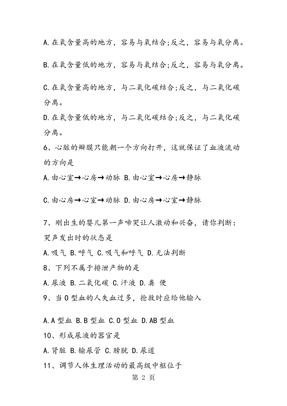 七年级第二学期生物期末测试题_第2页