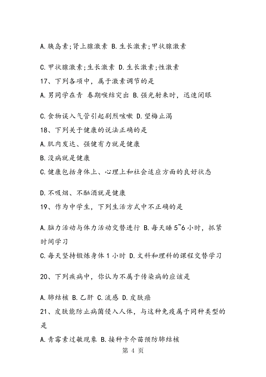 七年级第二学期生物期末测试题_第4页