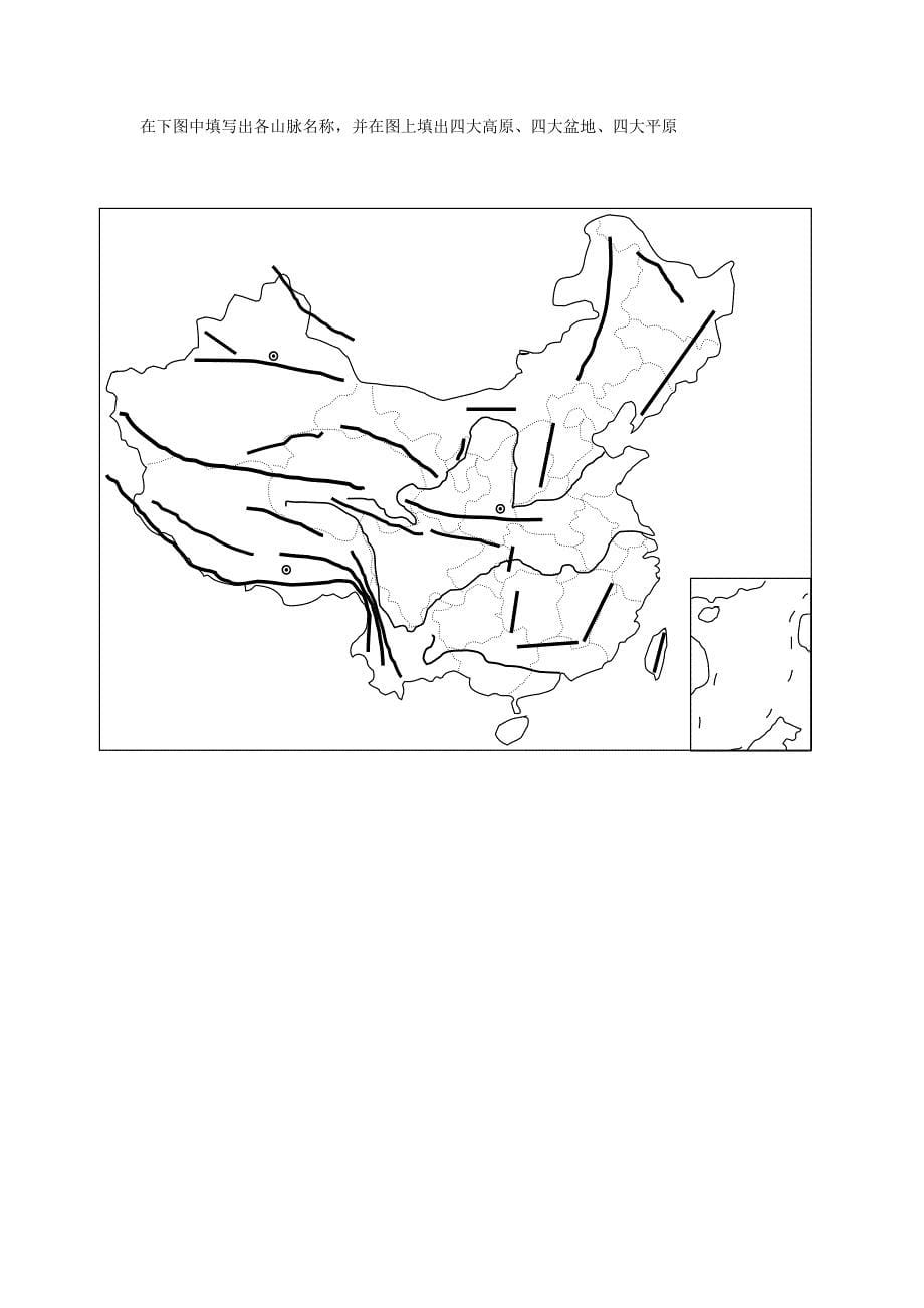 地理暑假作业行政区域山脉_第5页