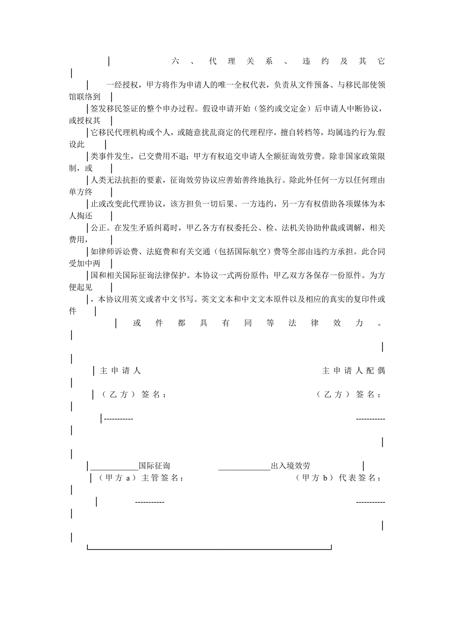 出国定居技术类咨询服务合同书_第4页