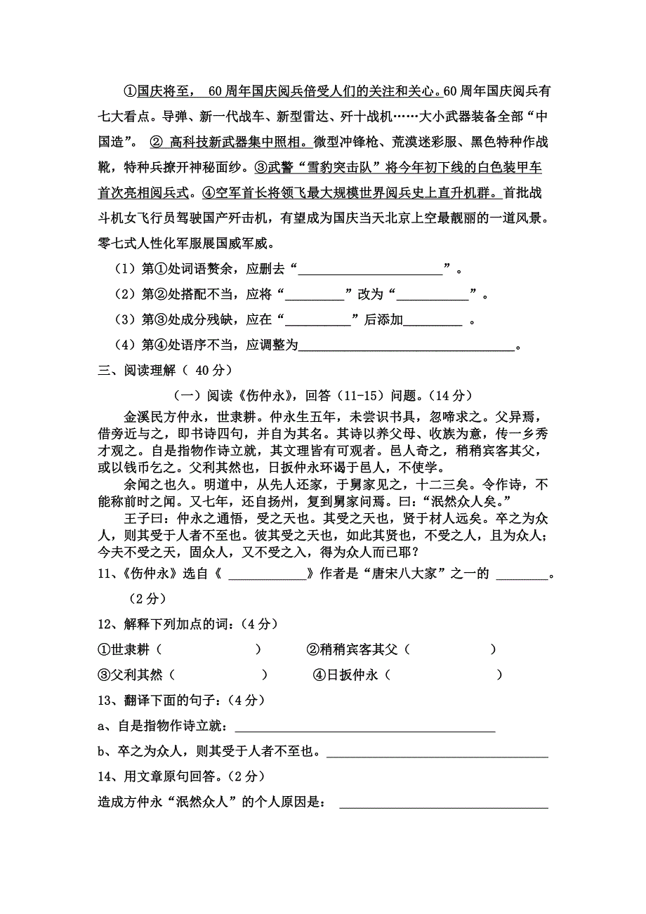 初2014级语文第一学月考试试卷_第3页