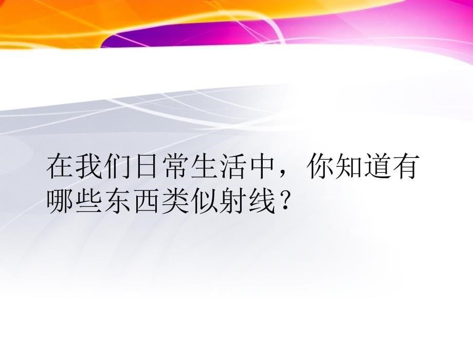 1、直线射线和线段__第5页