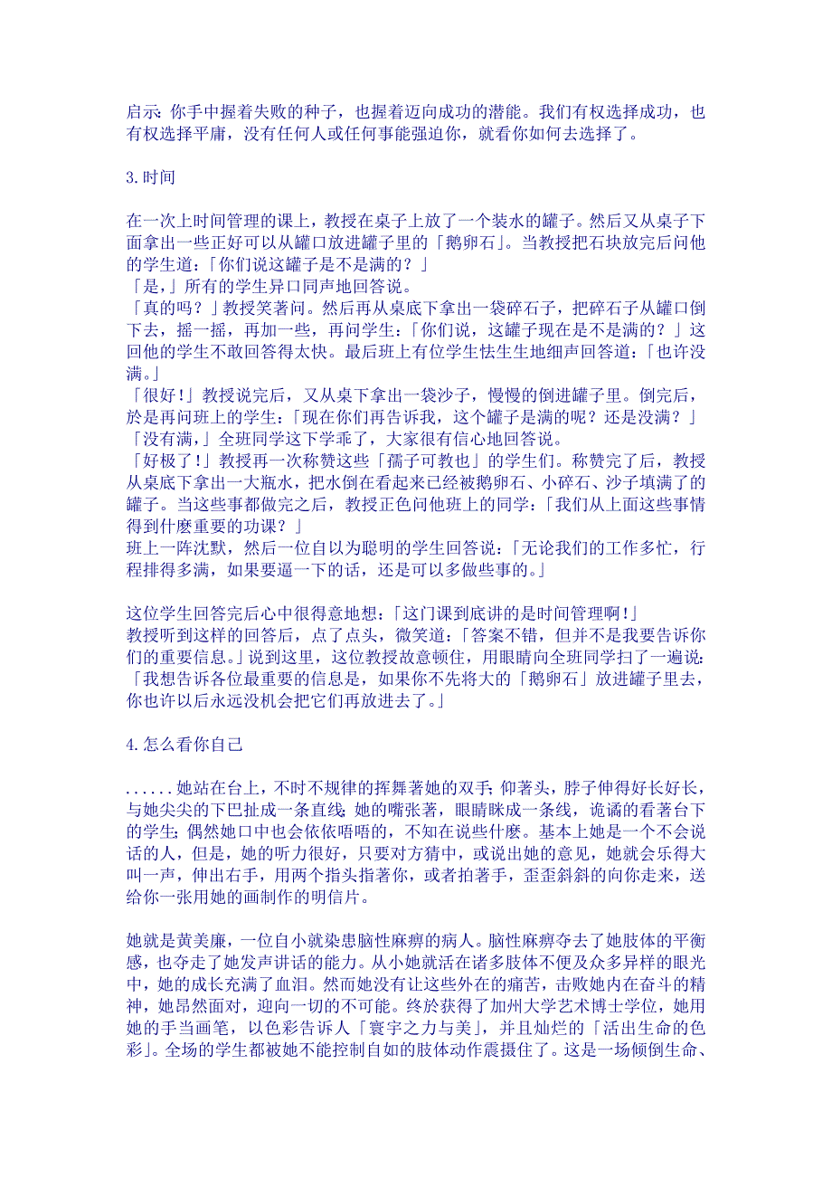 十个激励人的小故事 (2).doc_第4页