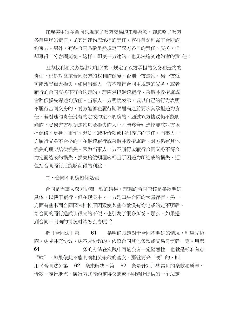 2020签订采购合同注意事项_第3页