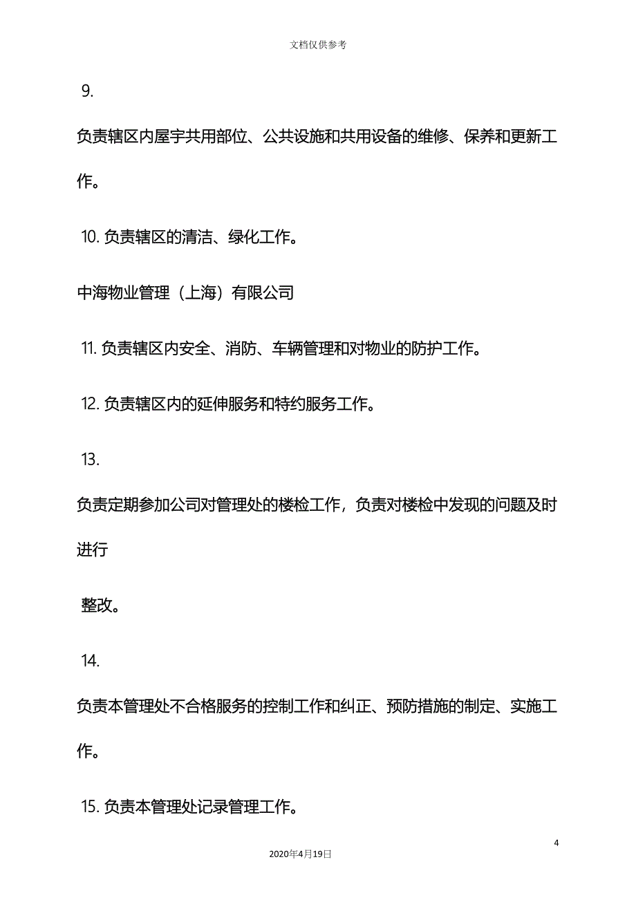 物业成本控制岗位职责.docx_第4页