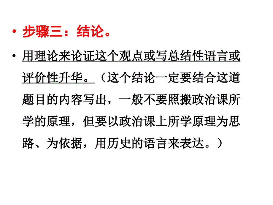 高考历史观点论述题训练_第4页