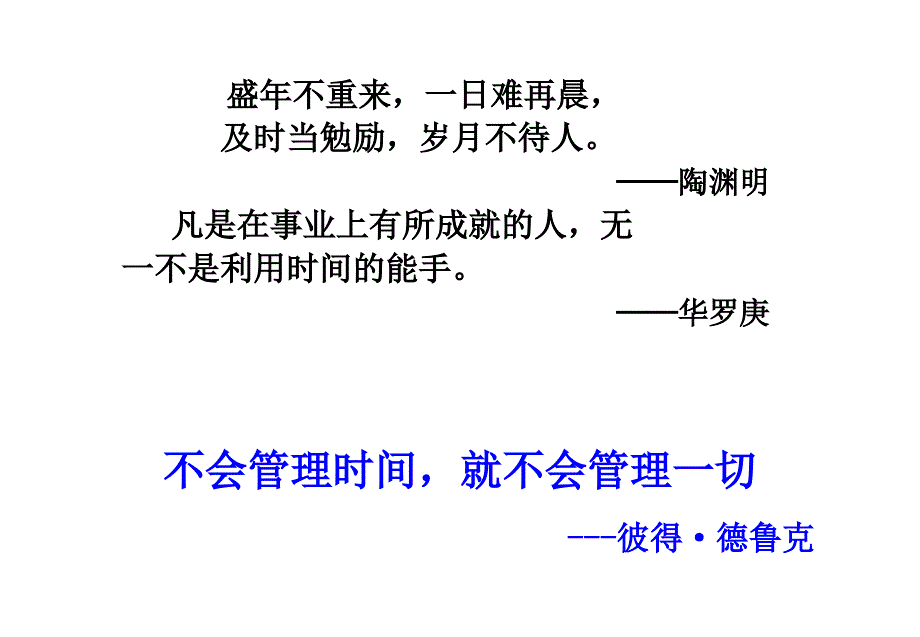 时间管理培训(大学生)-课件PPT_第3页