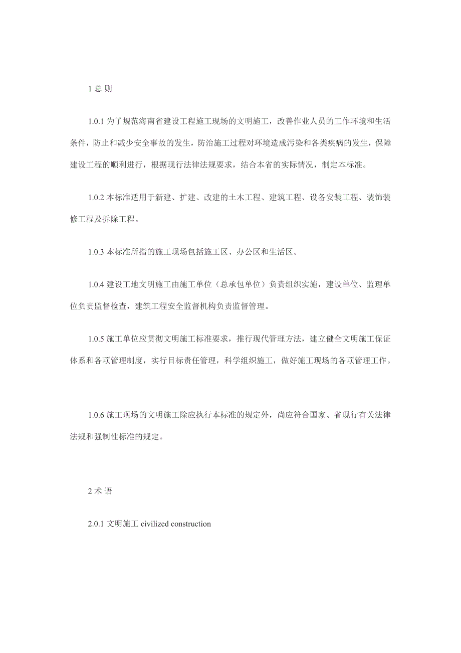 海南省工程建设地方标准《建设工程文明施工标准》_第3页