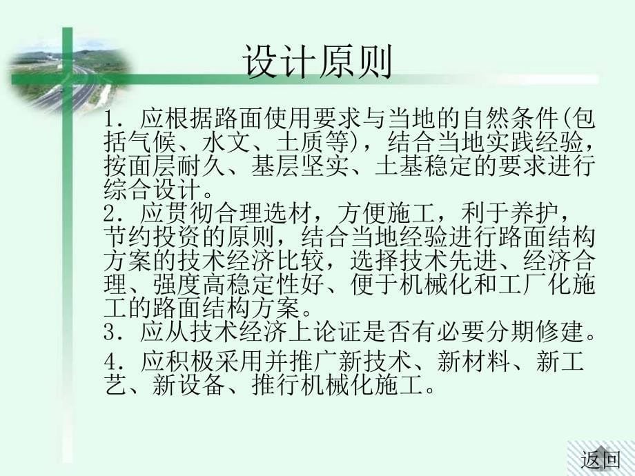 标准轴载与轴次换算r_第5页