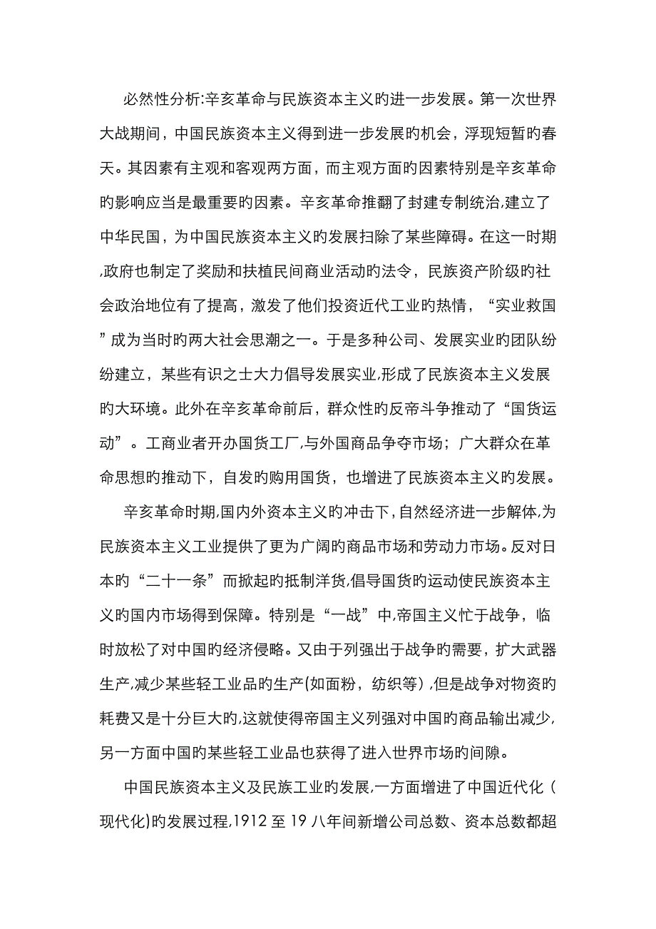 新民主主义革命的必然性_第4页