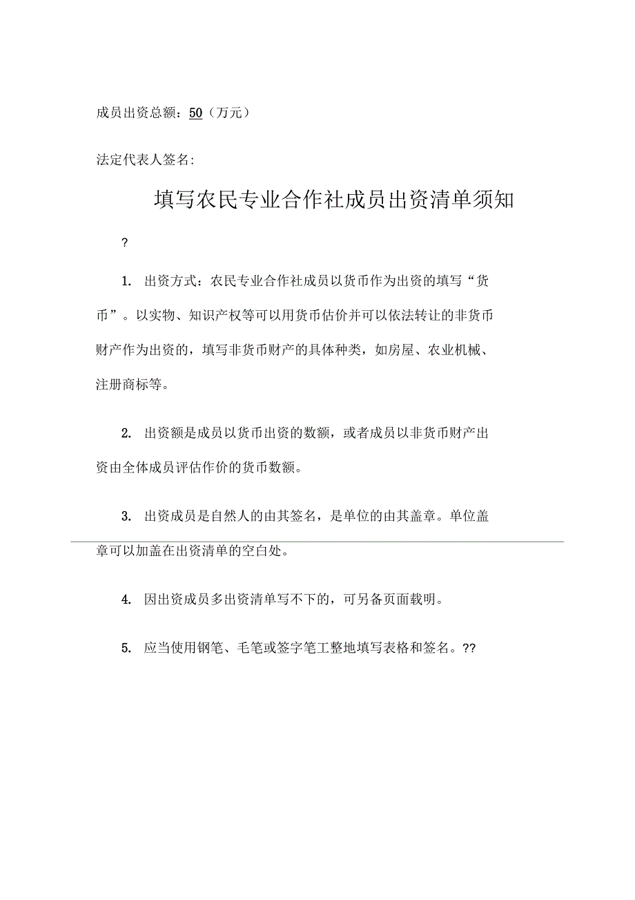 农民专业合作社设立登记申请书范本_第4页