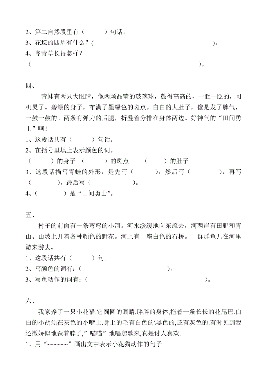 二年级下册语文阅读复习题_第2页