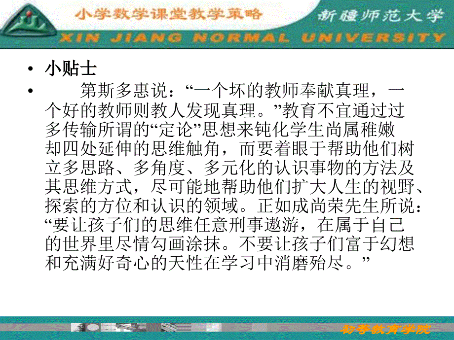 小学数学课堂教学策略(二)_第4页