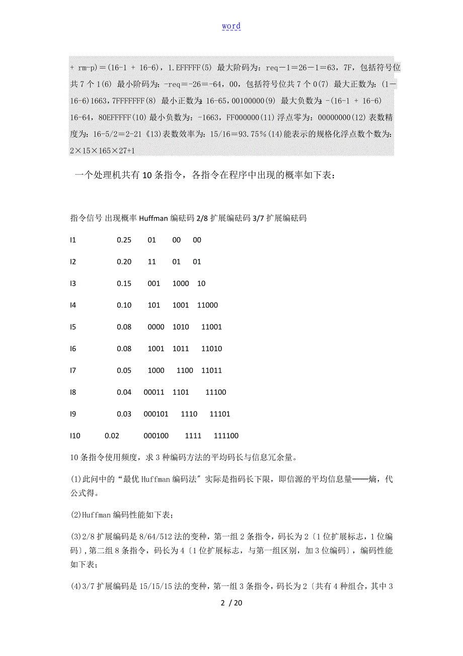 计算机系统结构期末重点题目及考点_第2页