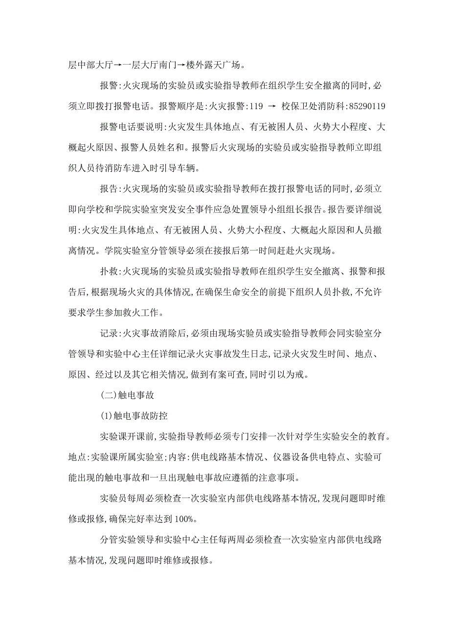 浙江工业大学计算机学院实验室安全专项应急预案（可编辑）_第5页