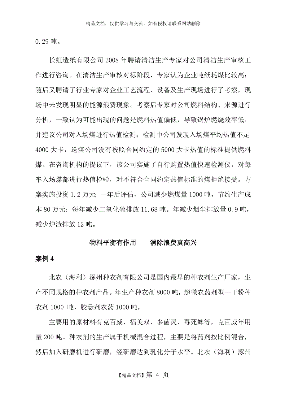 清洁生产案例精选_第4页