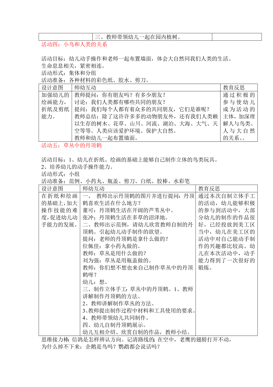 五我和鸟类做朋友_第3页