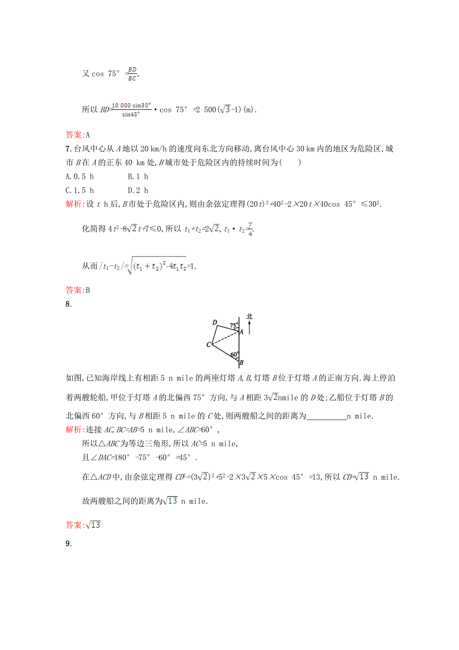 新教材高中数学第二章解三角形2.3解三角形的实际应用举例习题精选北师大版必修5113046_第4页