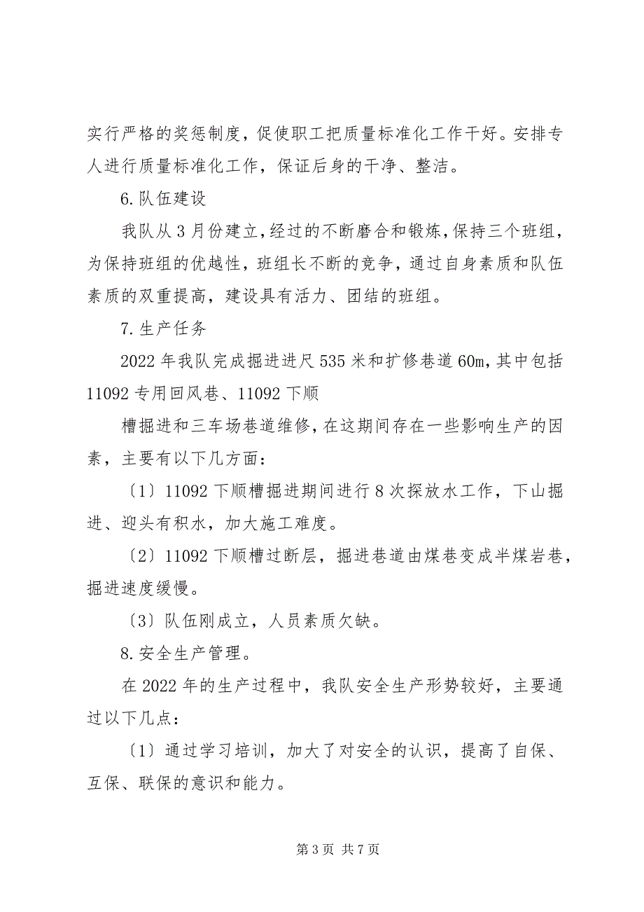 2023年煤矿生产队长工作总结.docx_第3页