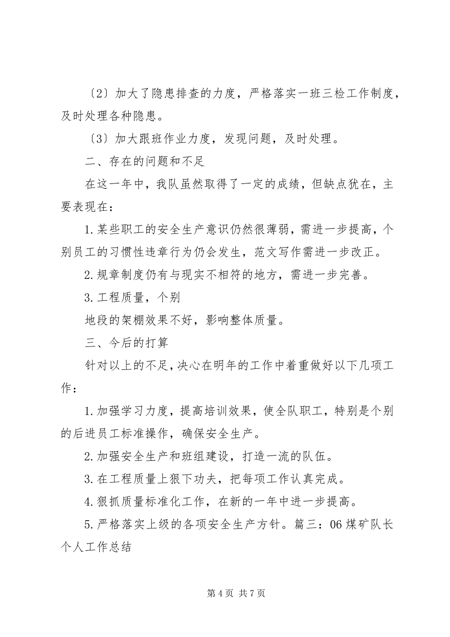 2023年煤矿生产队长工作总结.docx_第4页