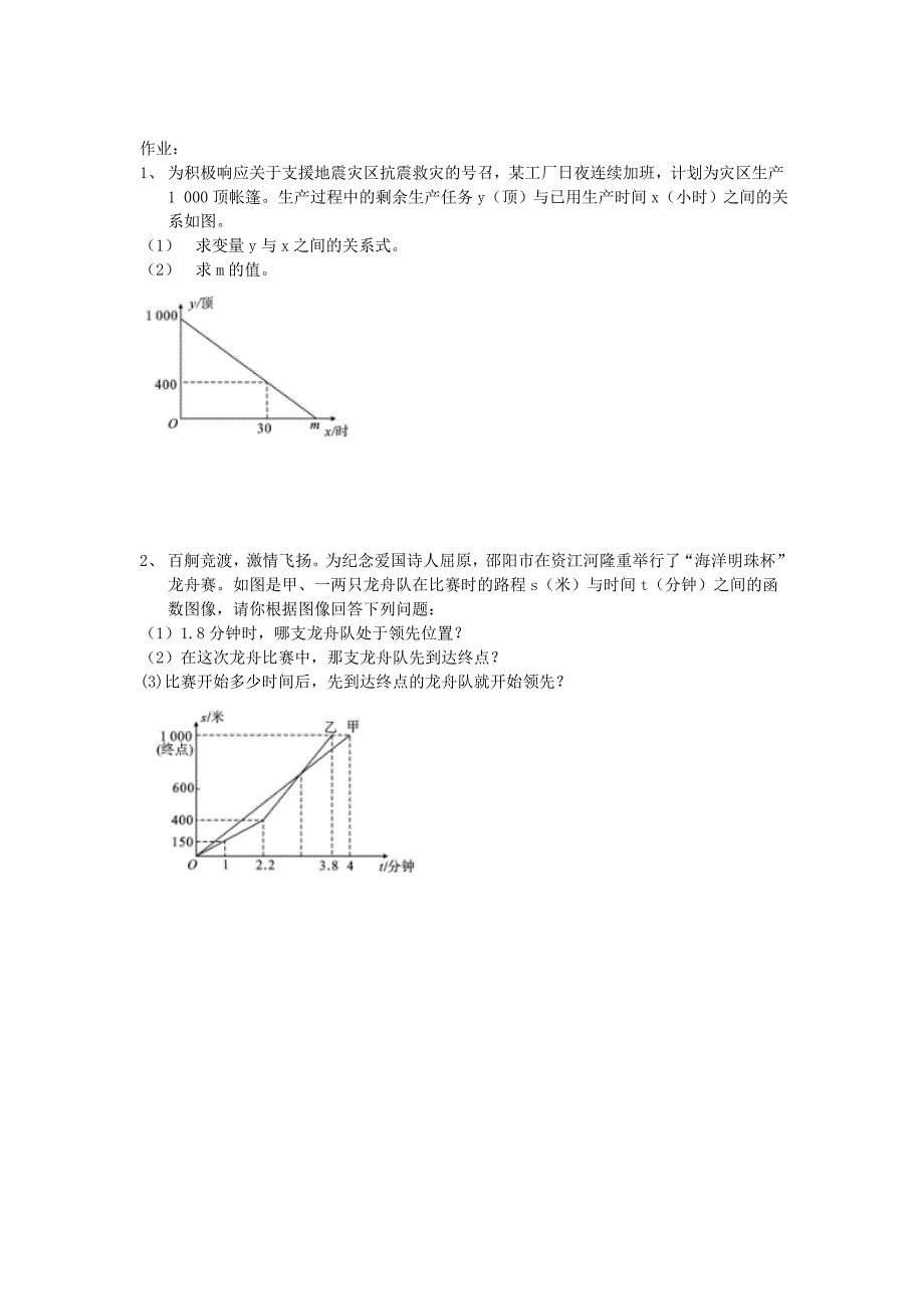 二元一次方程组复习2_第3页