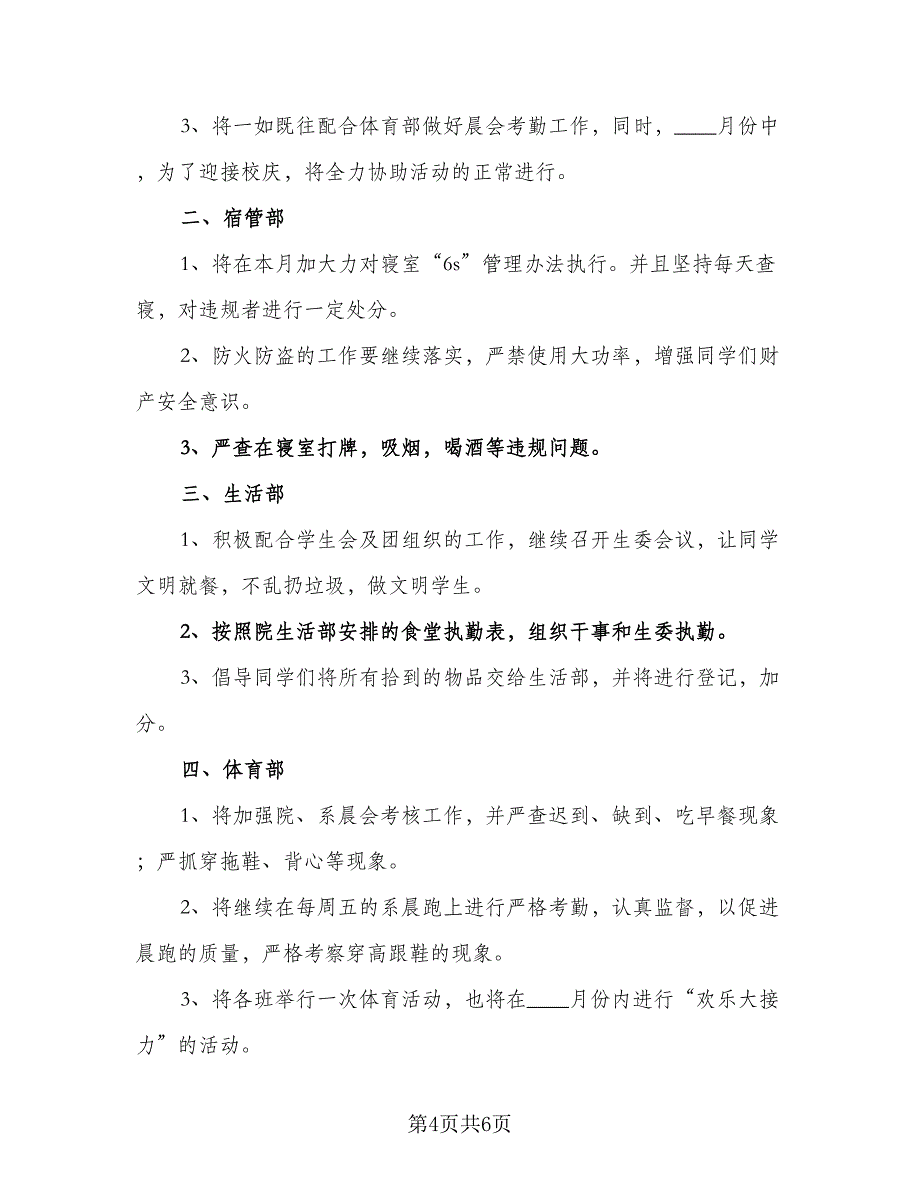 2023年个人工作计划标准模板（二篇）_第4页