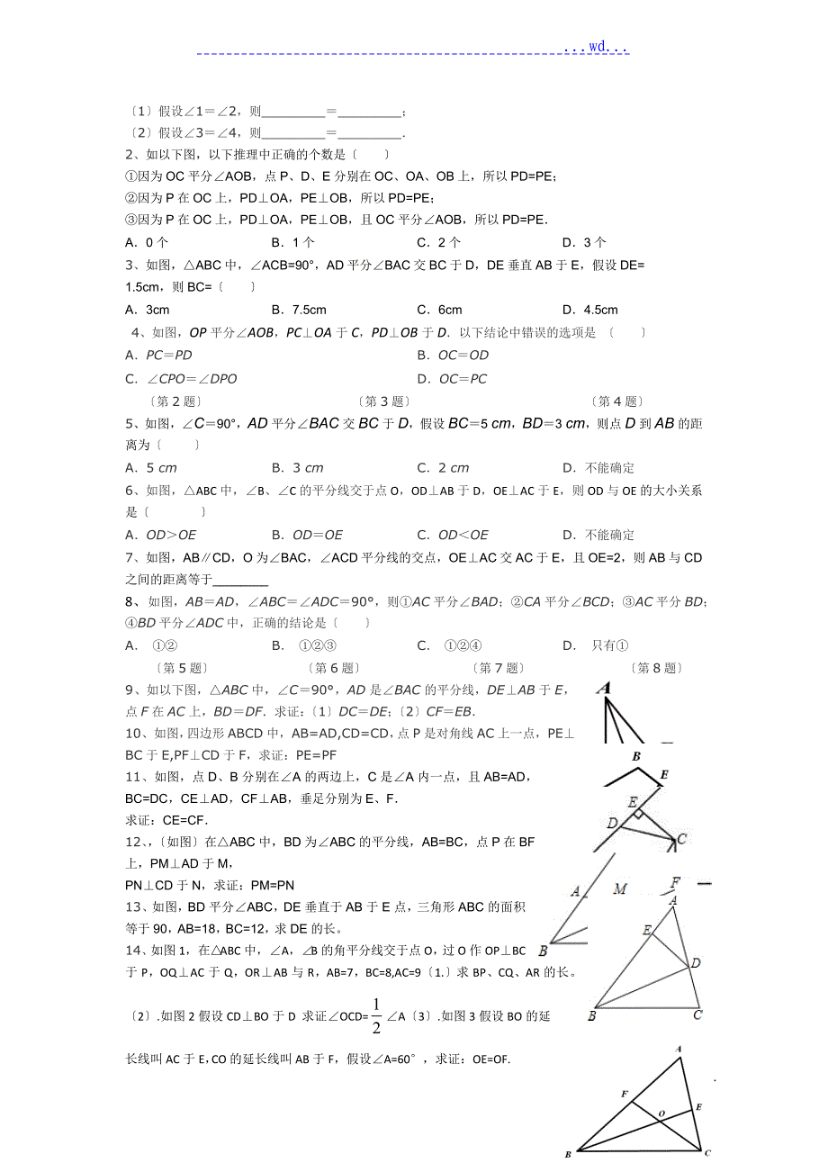 八年级上册角平分线的性质和判定_第2页