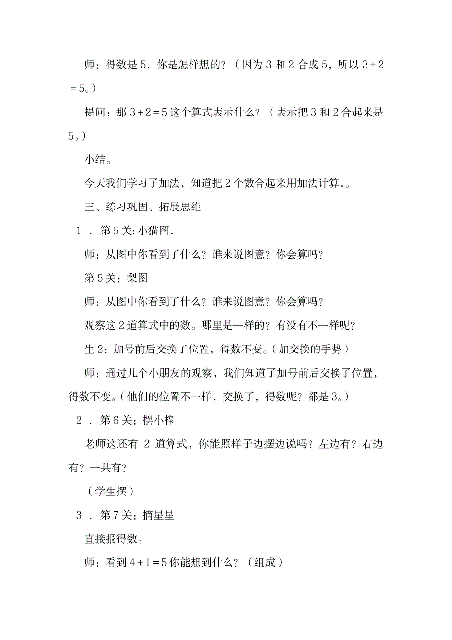 《学习5以内加法》教学设计.doc_第4页