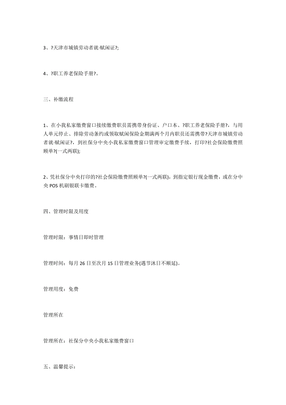 天津社保补缴流程都需要怎样办理-法律常识_第2页