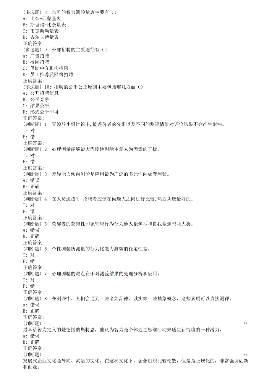 2023年南开秋学期清考人员招聘与测评在线作业第二版_第4页