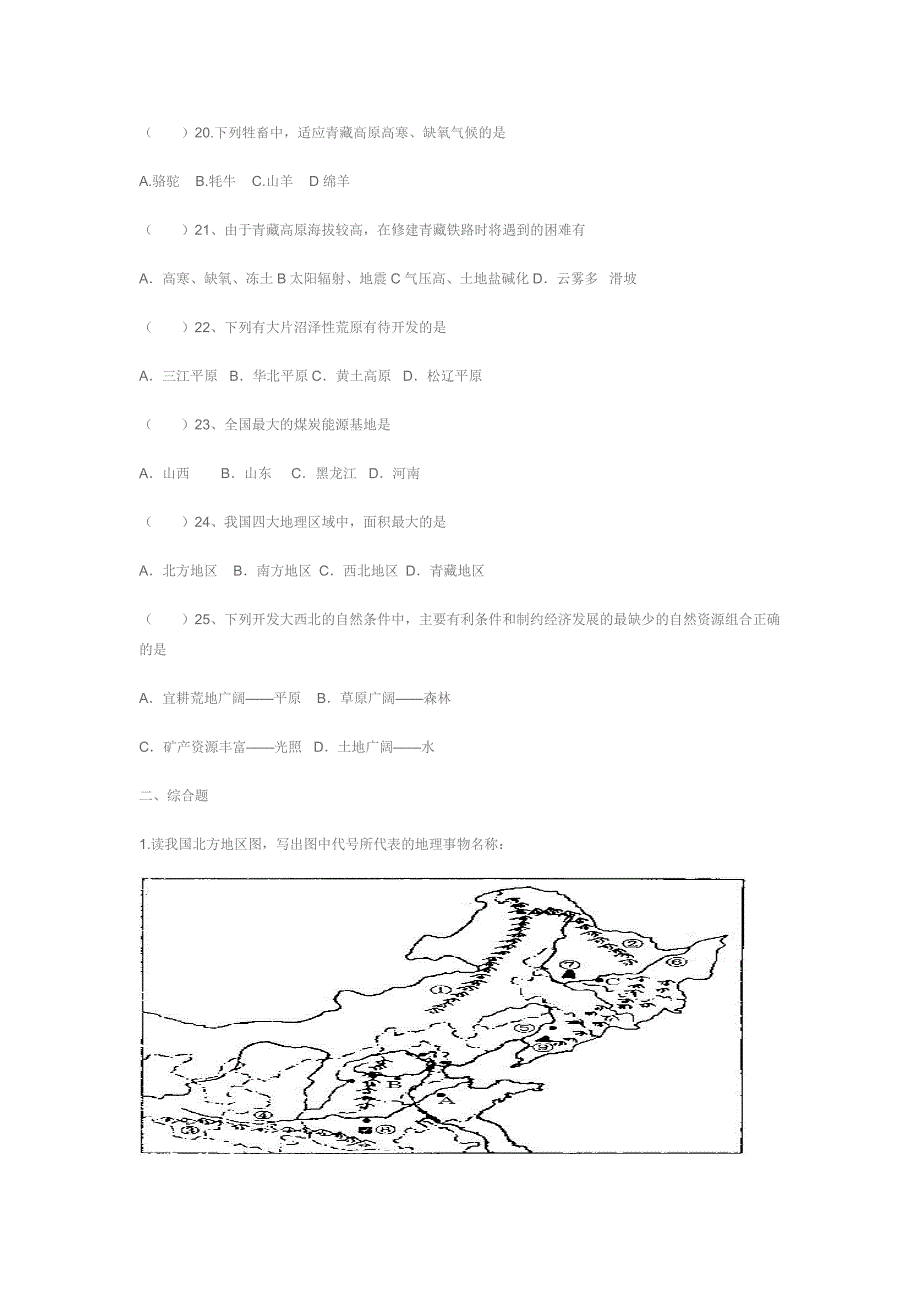 湘教版八年级地理上册册第四章单元检测题_第3页