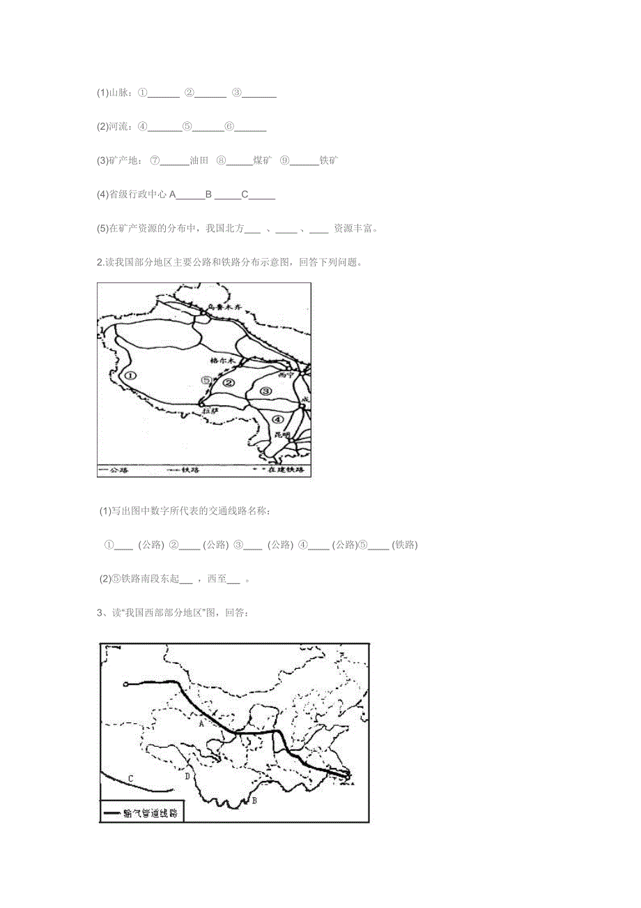 湘教版八年级地理上册册第四章单元检测题_第4页