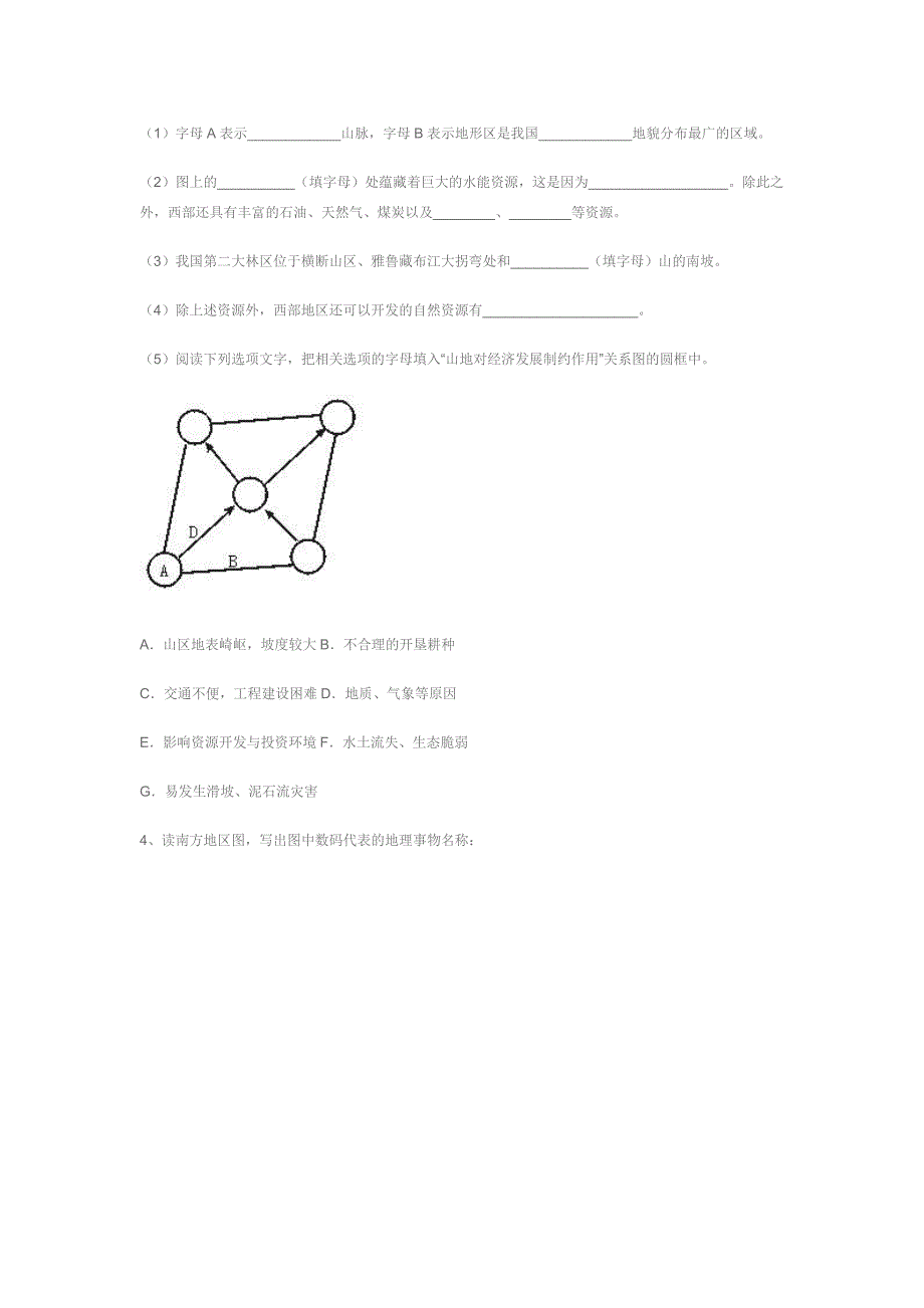 湘教版八年级地理上册册第四章单元检测题_第5页