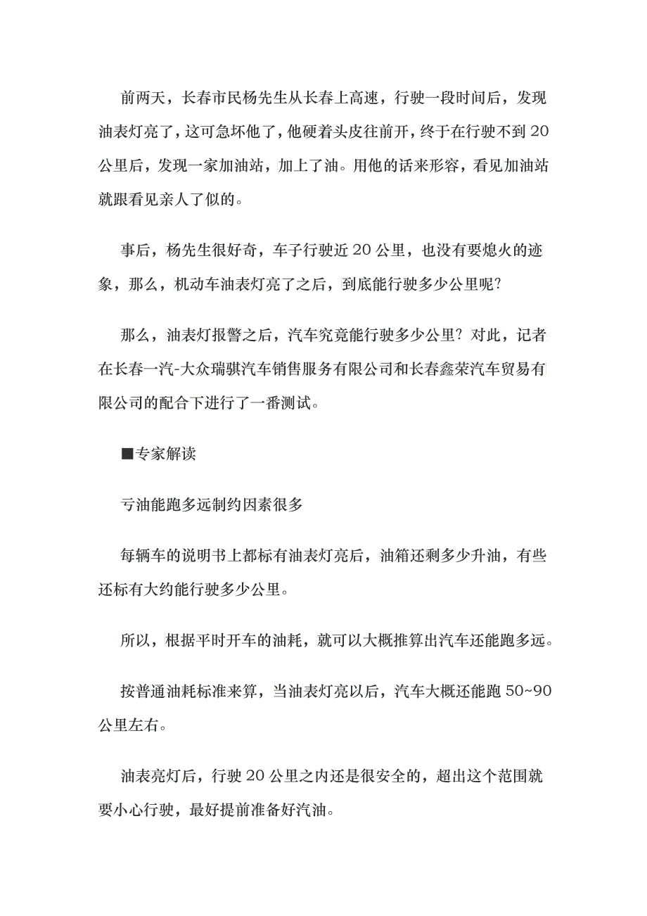 教您几招用油常识 家用车加半箱油最经济_第2页