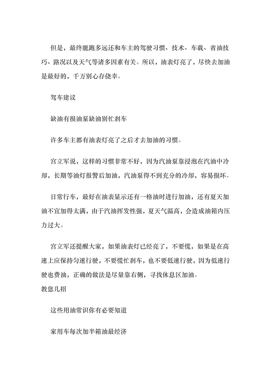 教您几招用油常识 家用车加半箱油最经济_第3页