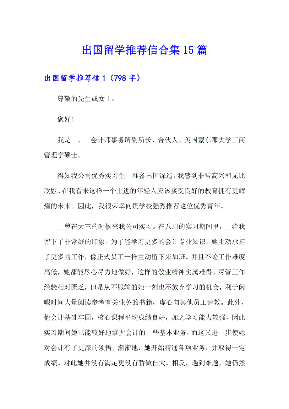 出国留学推荐信合集15篇【精编】_第1页