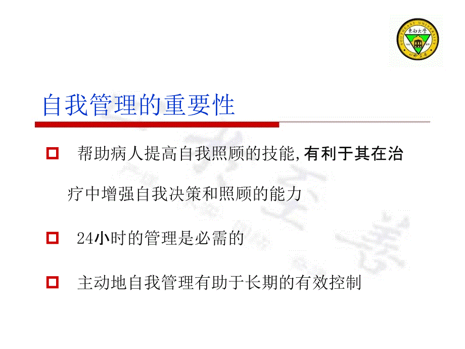 糖尿病患中者的自我管理_第2页