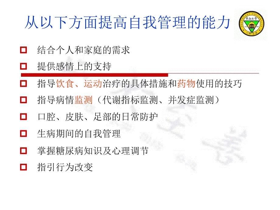 糖尿病患中者的自我管理_第5页