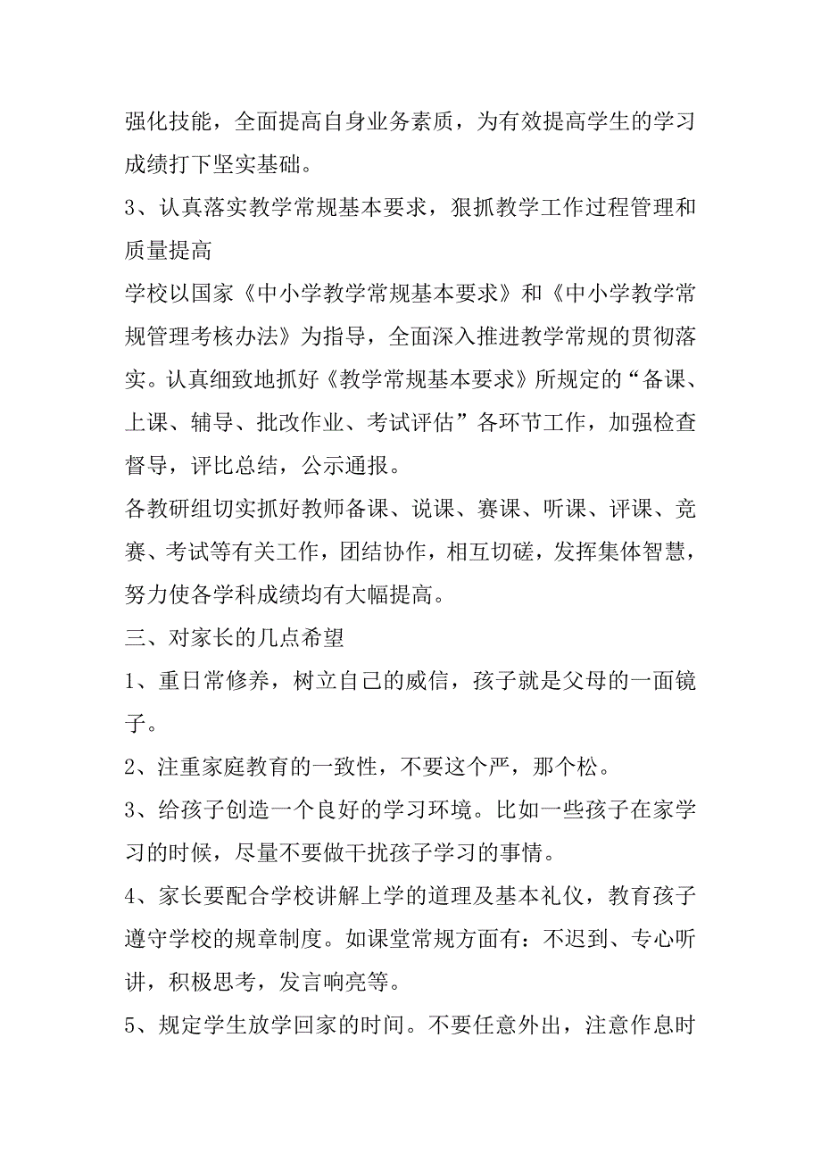 2023年家长会老师发言稿范本10篇（全文完整）_第4页