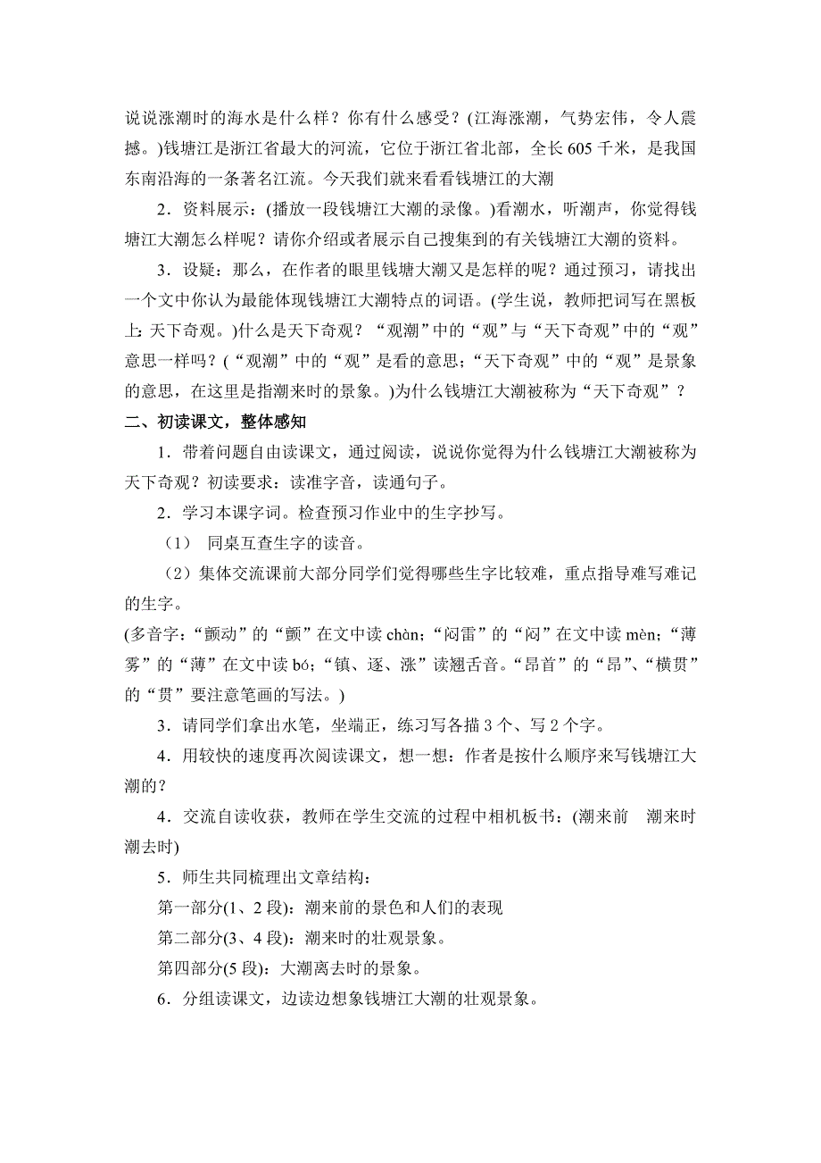 人教版四年级上册语文《观潮》_第2页