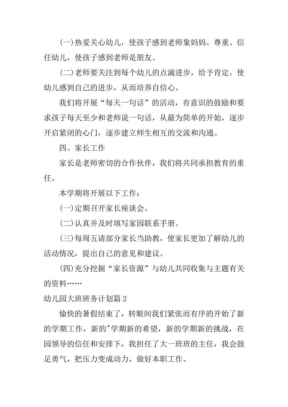 2023年幼儿园大班班务计划3篇_第3页