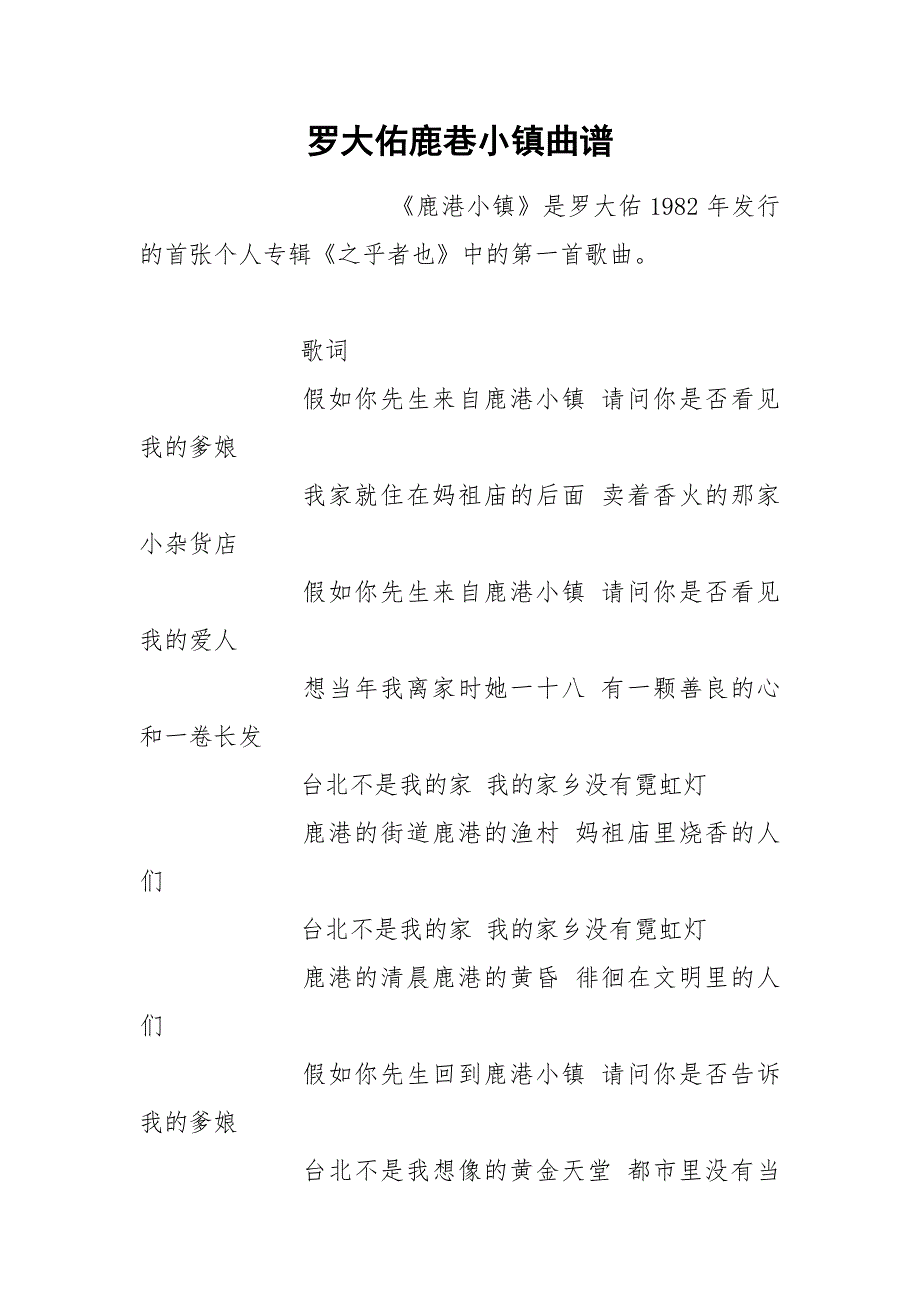 罗大佑鹿巷小镇曲谱.docx_第1页