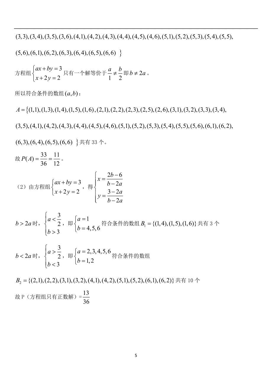 第三章概率检测题.doc_第5页