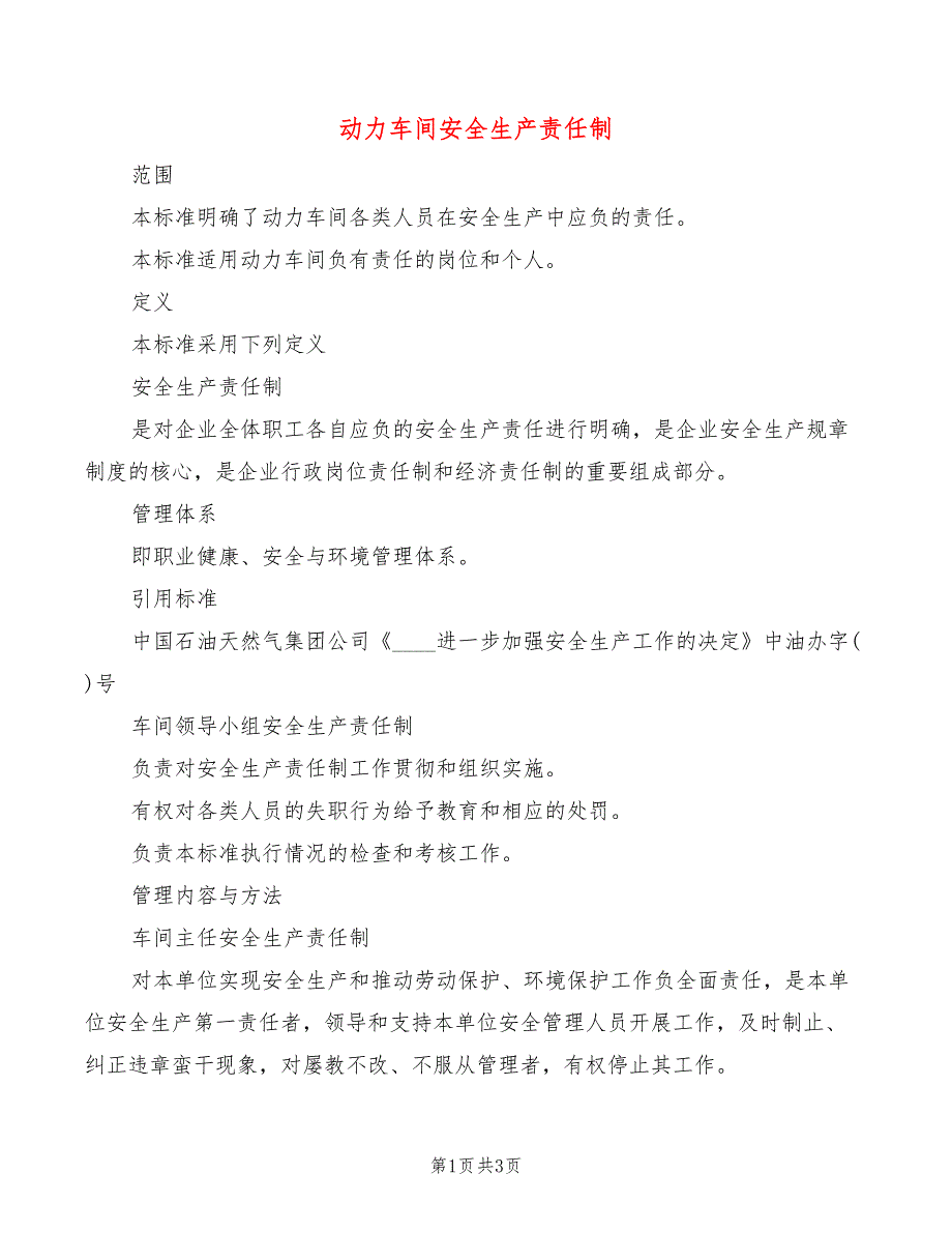 动力车间安全生产责任制_第1页