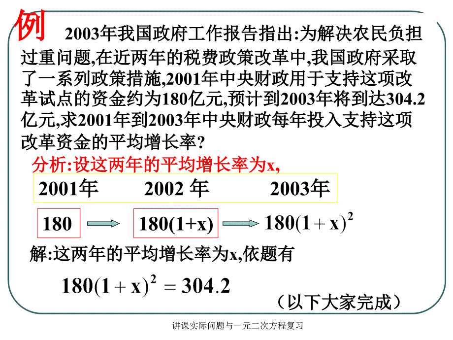 讲课实际问题与一元二次方程复习课件_第4页