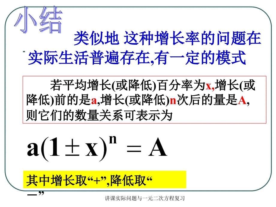 讲课实际问题与一元二次方程复习课件_第5页