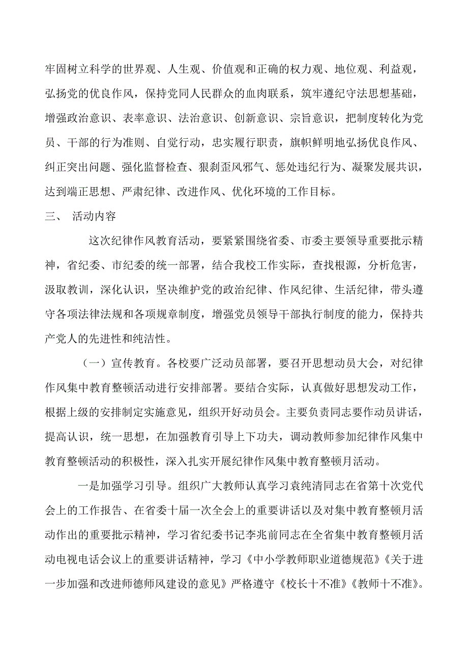 仙人联校整顿月方案.doc_第2页