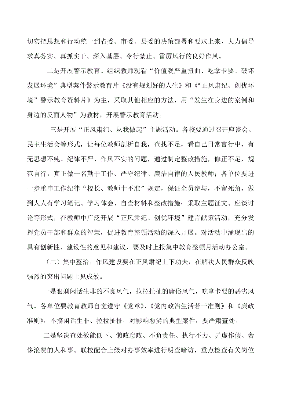 仙人联校整顿月方案.doc_第3页