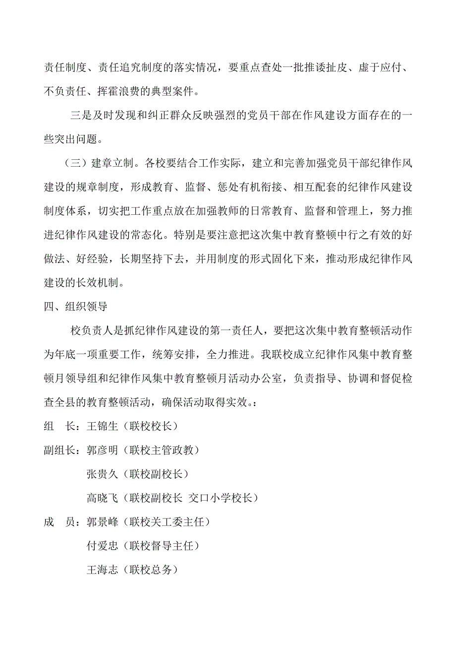 仙人联校整顿月方案.doc_第4页