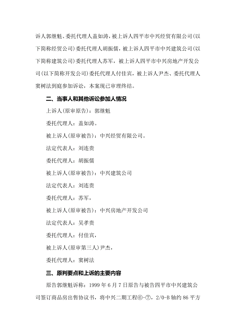 关于法学的实习报告范文十篇_第2页